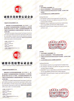 商务部诚信示范经营认证企业